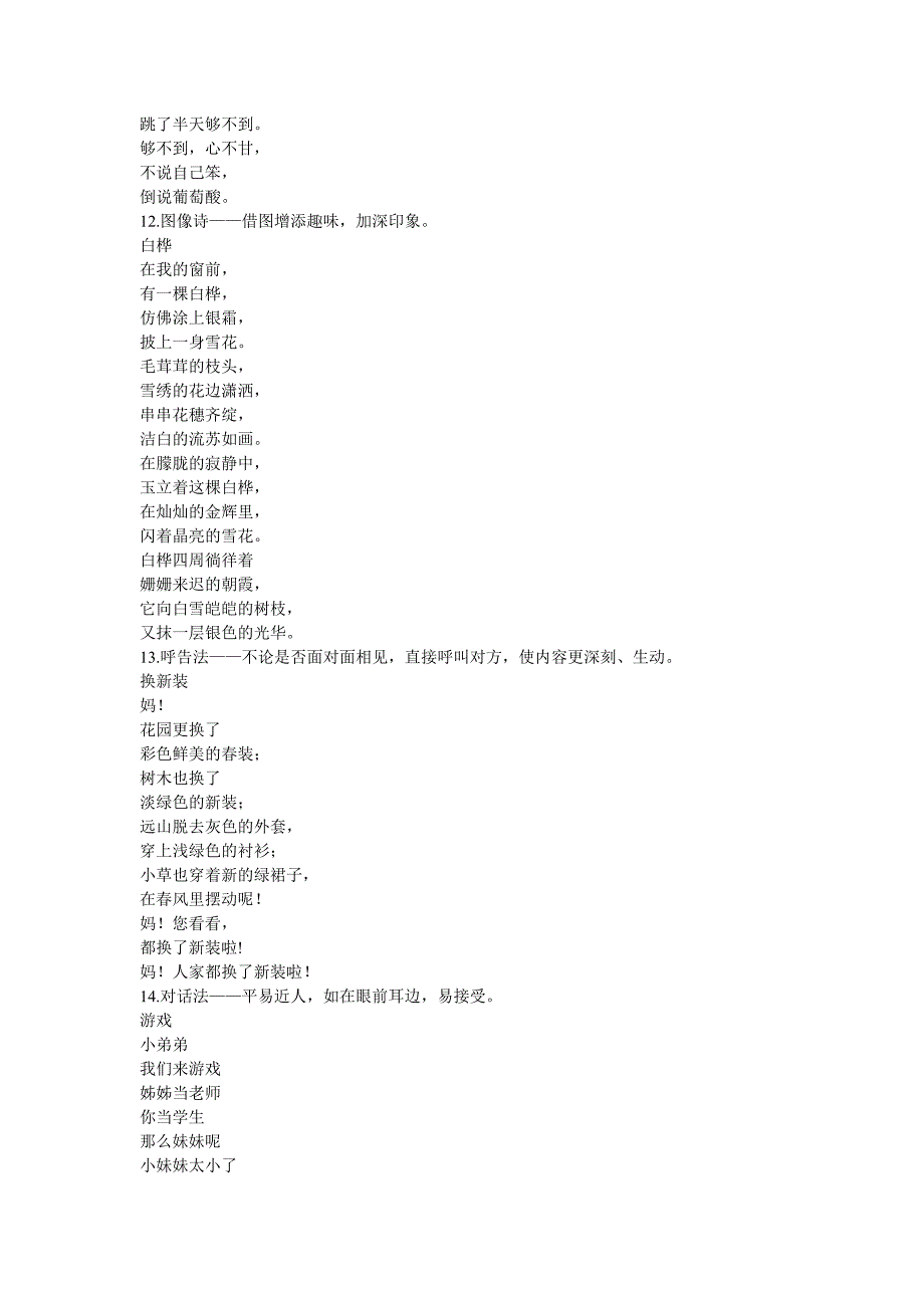 小学生诗歌创作的十五种写法_第3页