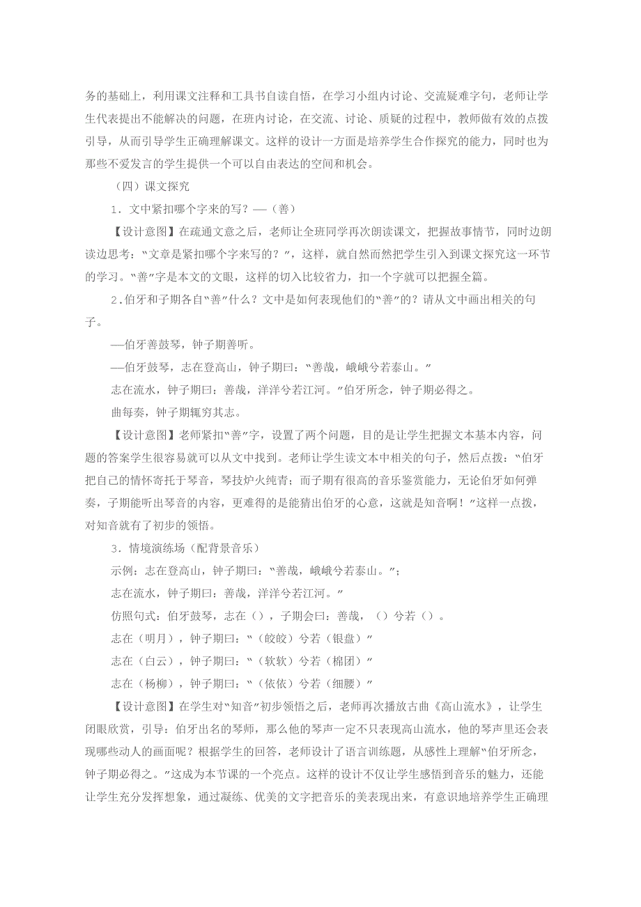 七年级下册《伯牙善鼓琴》说课稿范文_第3页