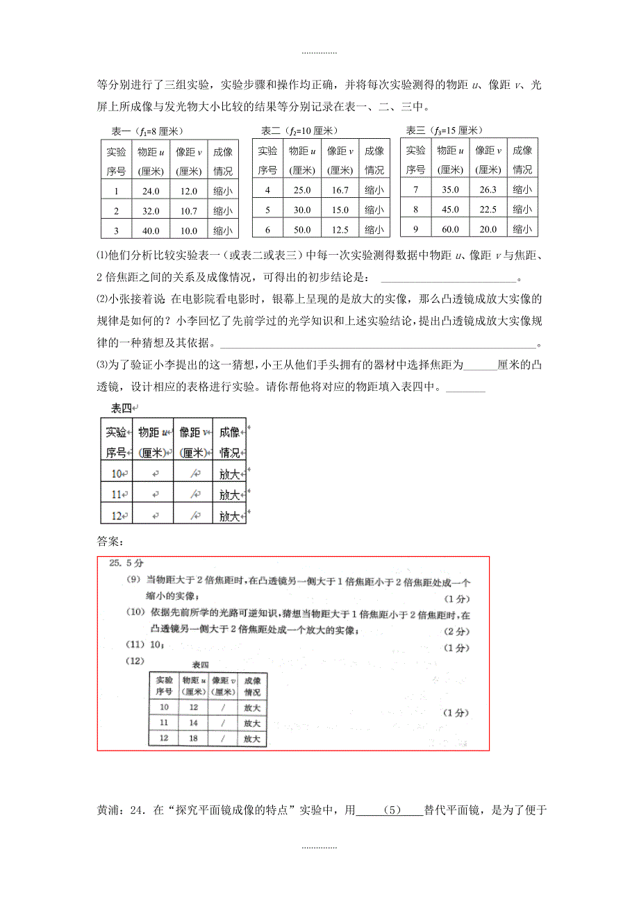 上海市各区最新物理中考二模试卷精选汇编凸透镜成像规律及答案_第2页