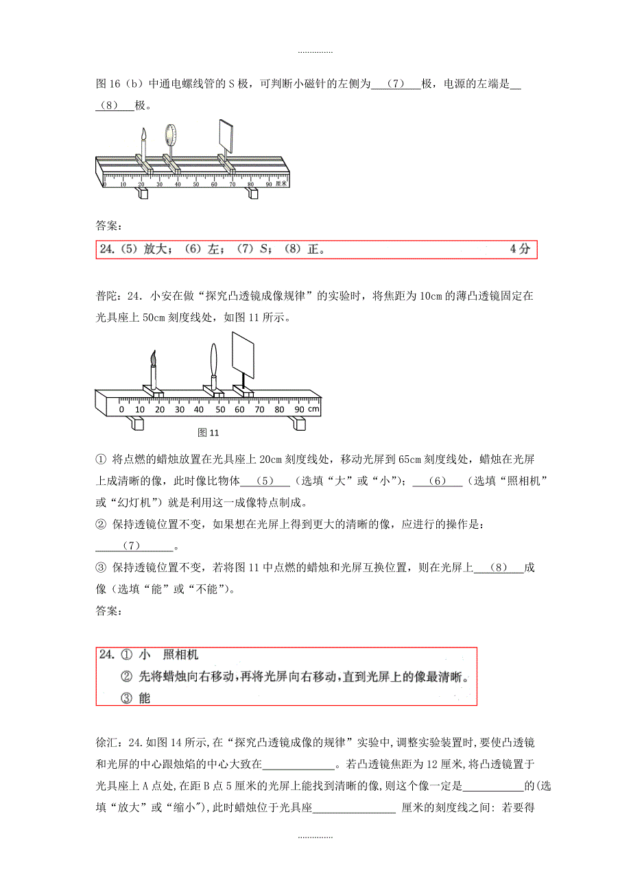 上海市各区最新物理中考二模试卷精选汇编凸透镜成像规律及答案_第4页