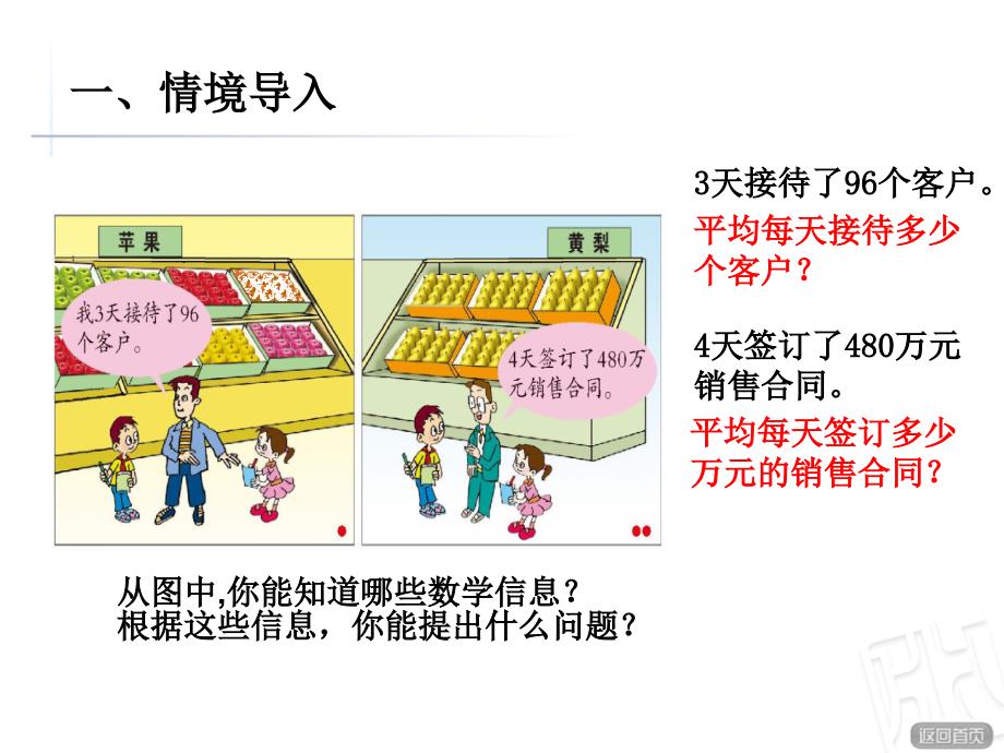 青岛版数学三下第一单元《采访果蔬会》（口算两位数除以一位数）ppt课件_第3页