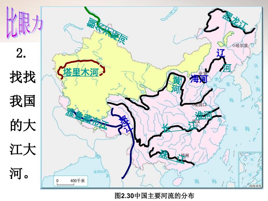 八年级地理上册 2.3 河流课件 新版新人教版_第4页