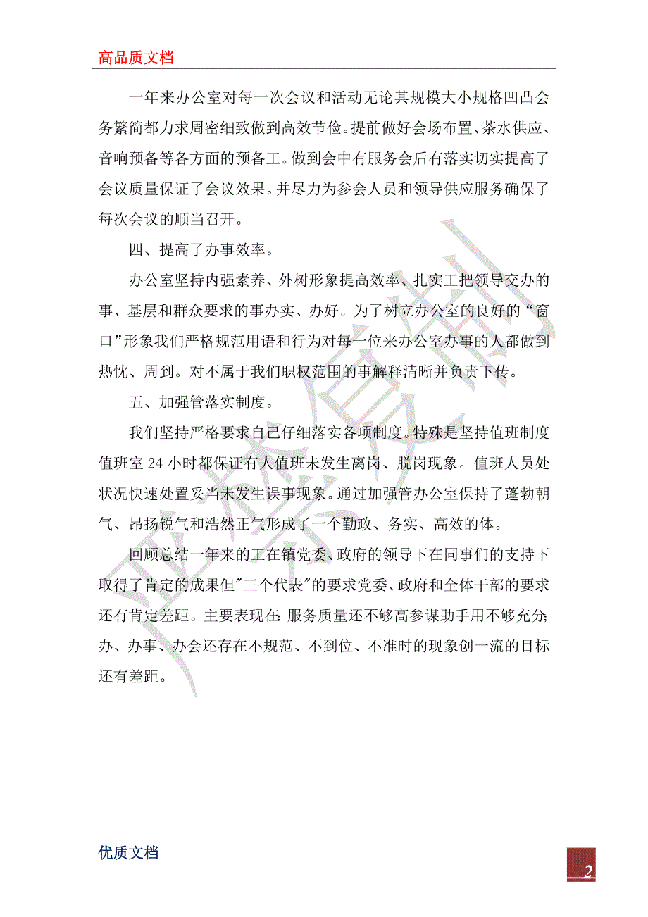 2023年乡镇政府办公室年度工作总结_第2页