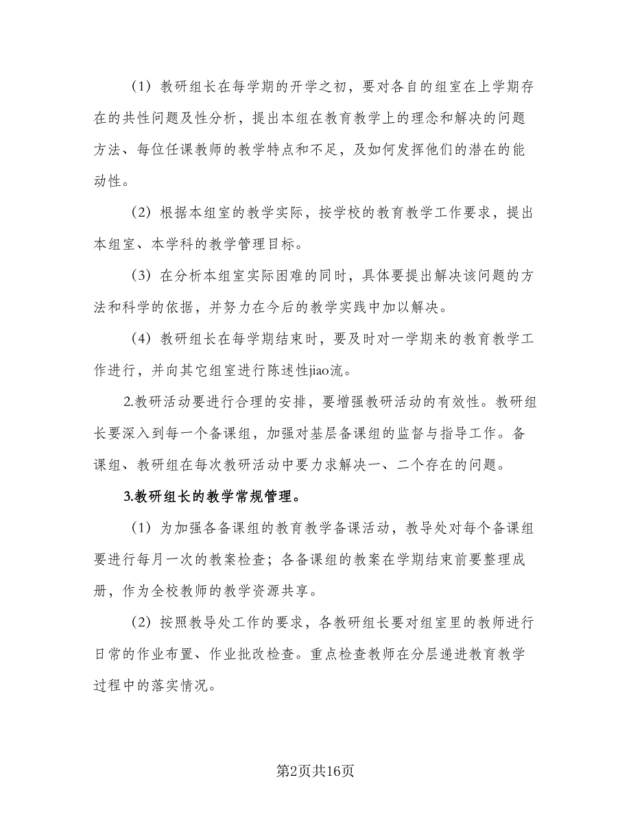 小学教导处年度工作计划标准范文（二篇）.doc_第2页