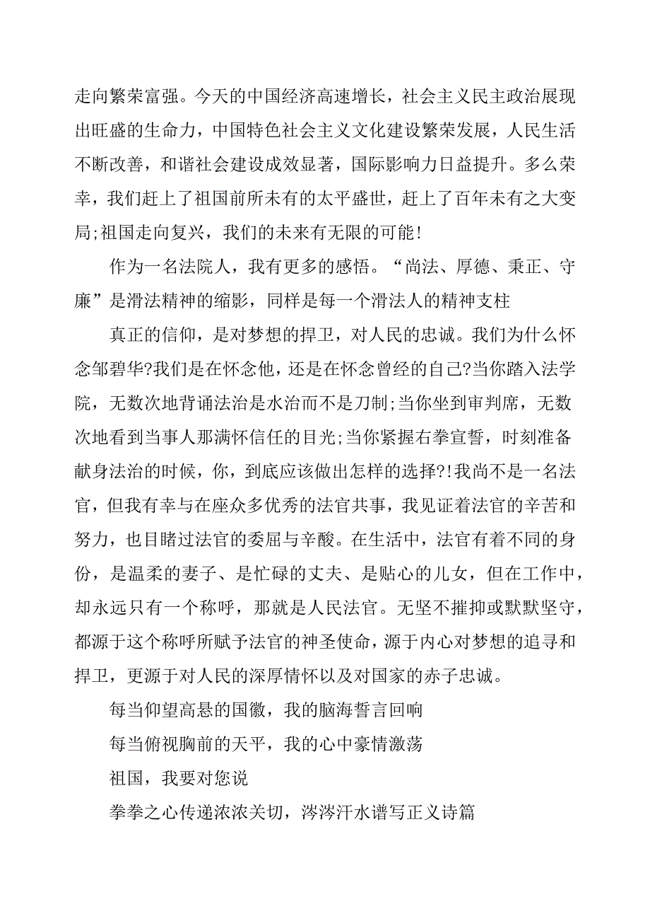 我和我的祖国微型党课比赛演讲稿.docx_第2页