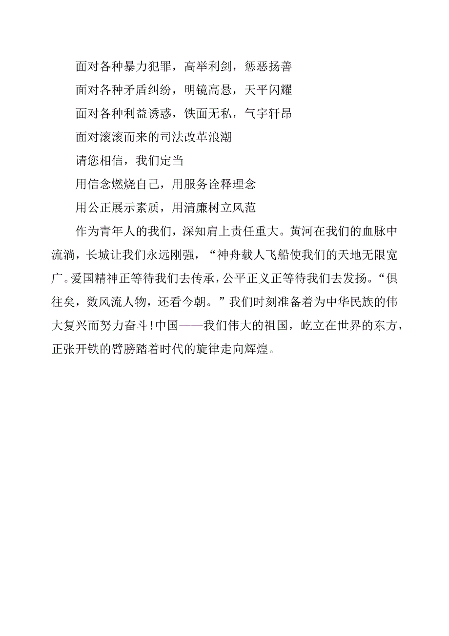 我和我的祖国微型党课比赛演讲稿.docx_第3页