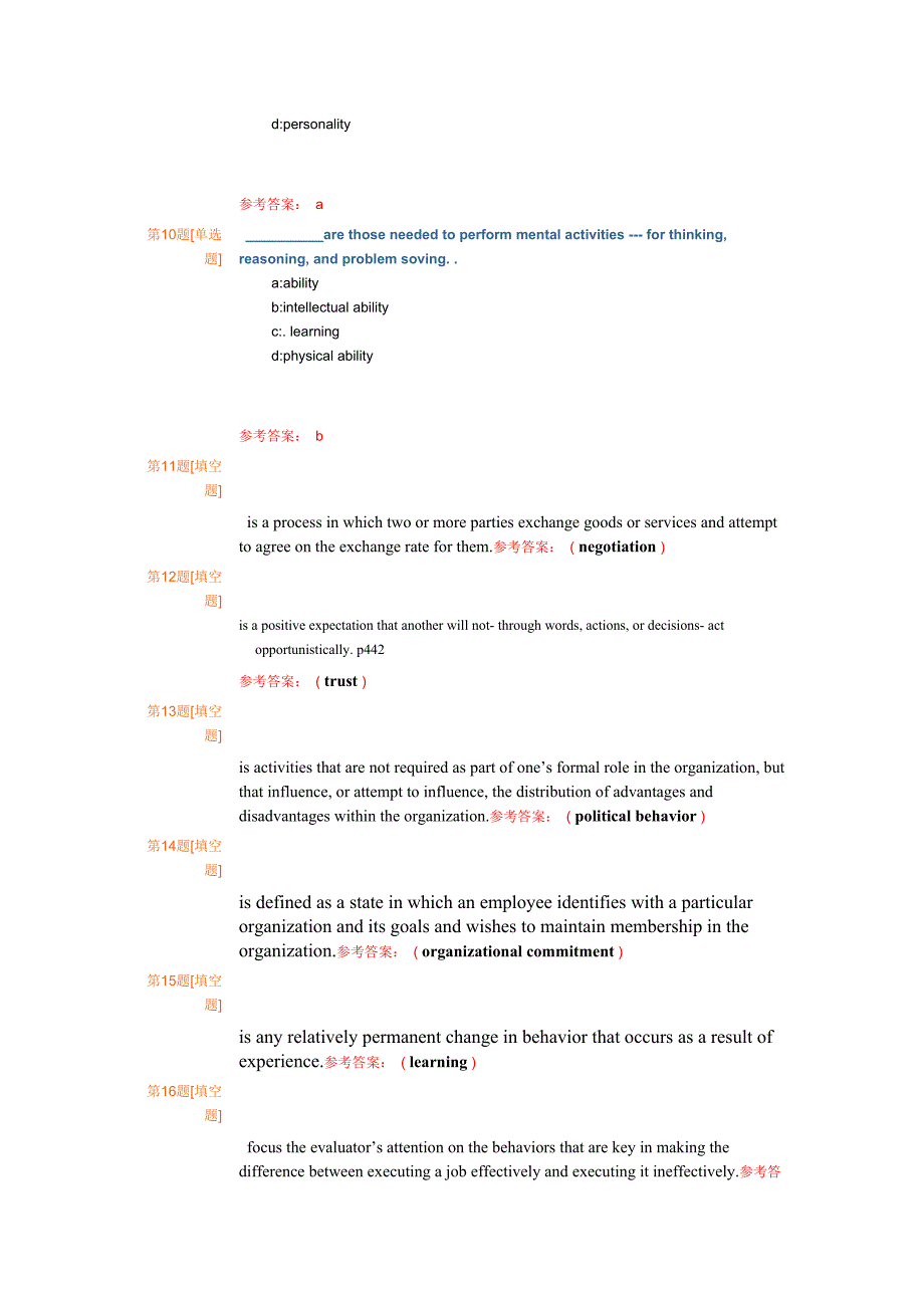 组织行为学考试题库附答案.doc_第3页