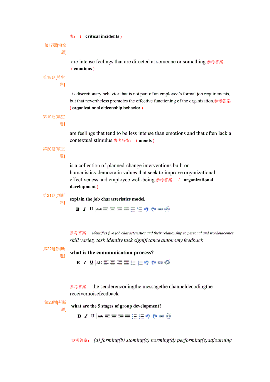 组织行为学考试题库附答案.doc_第4页