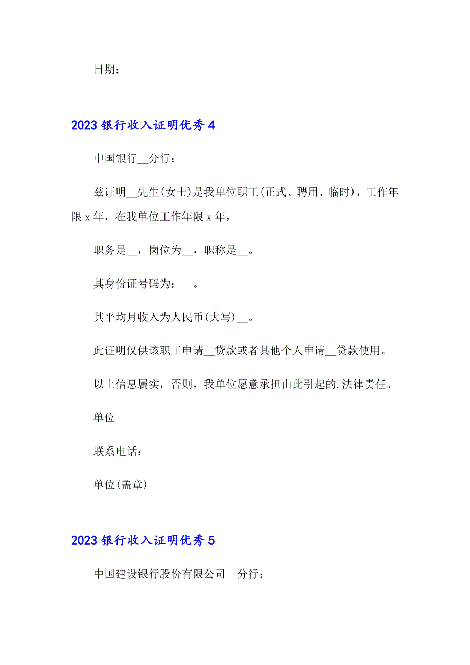 2023银行收入证明优秀_第3页