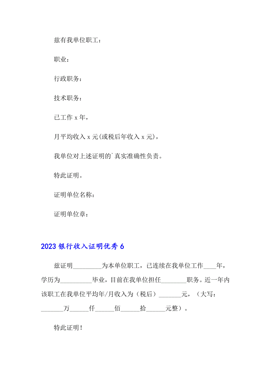 2023银行收入证明优秀_第4页