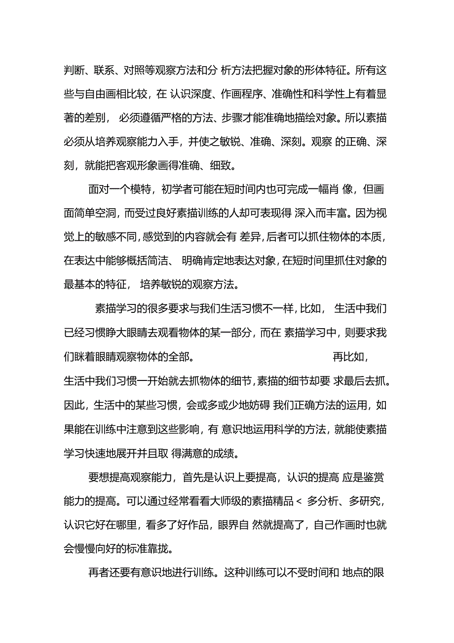 素描学习要点_第3页