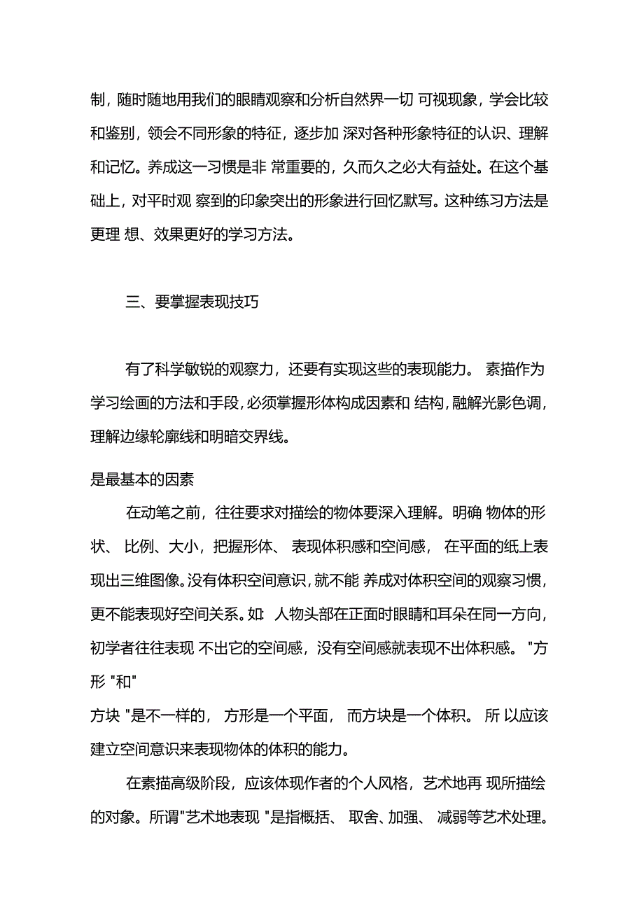 素描学习要点_第4页