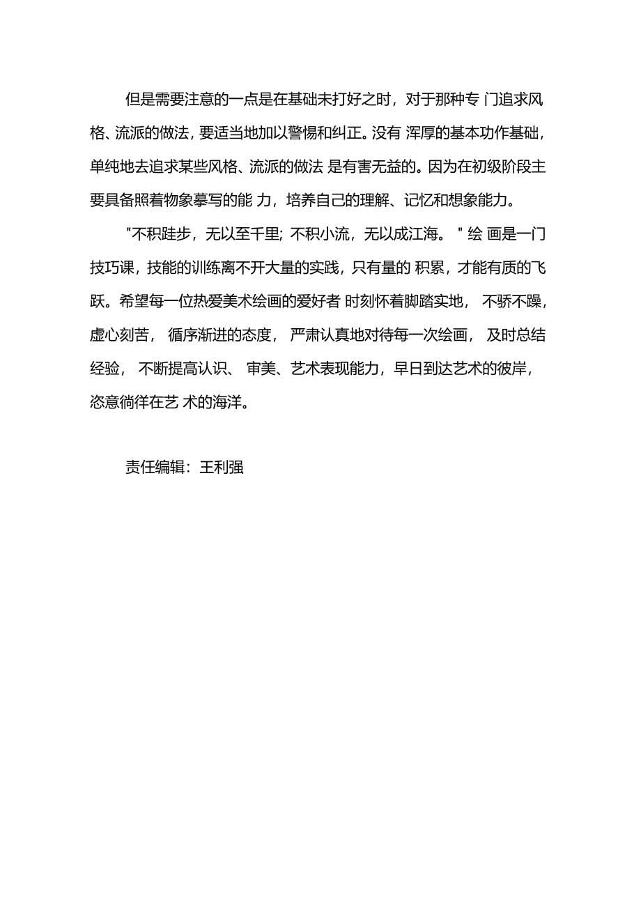 素描学习要点_第5页