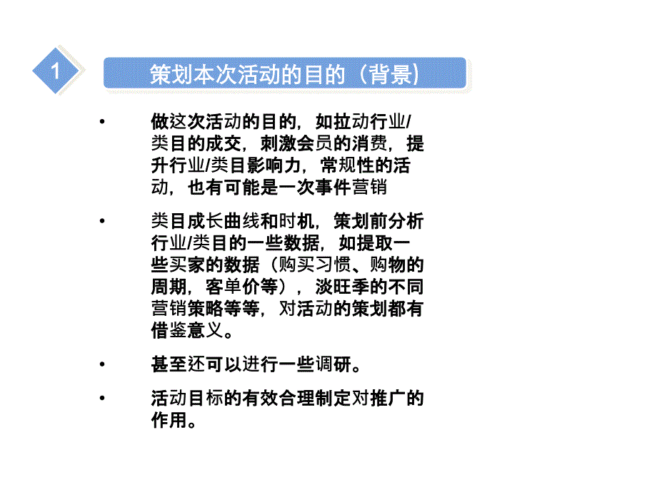 线上活动策划推广_第4页