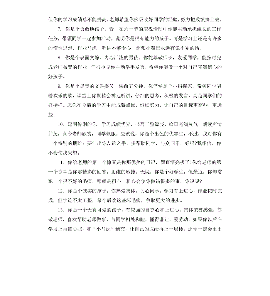 四年级学生班主任上册期末评语_第2页