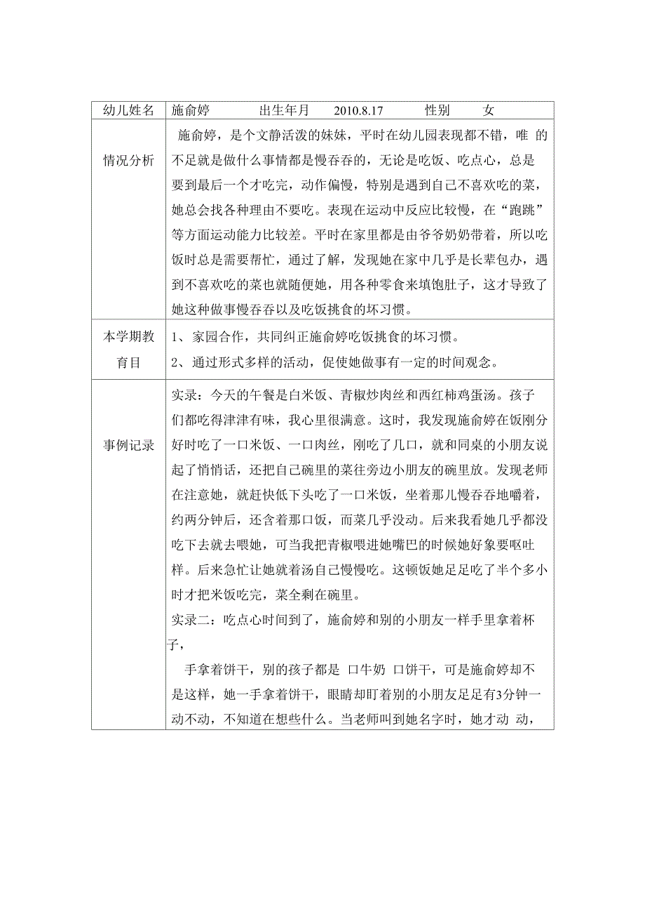 个别幼儿跟踪记录表_第3页