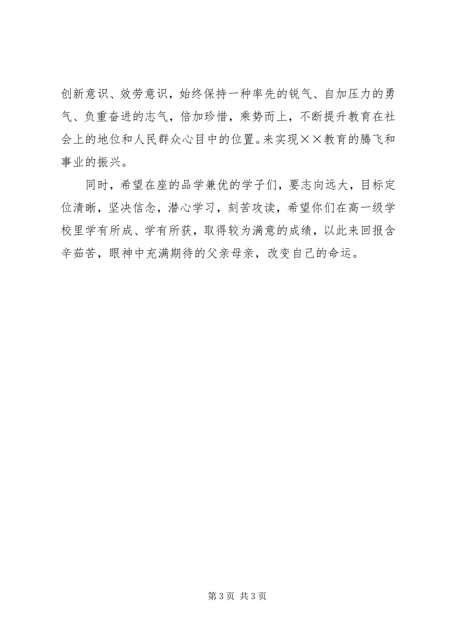 2023年在镇教育奖励基金颁奖仪式上的致辞4.docx_第3页