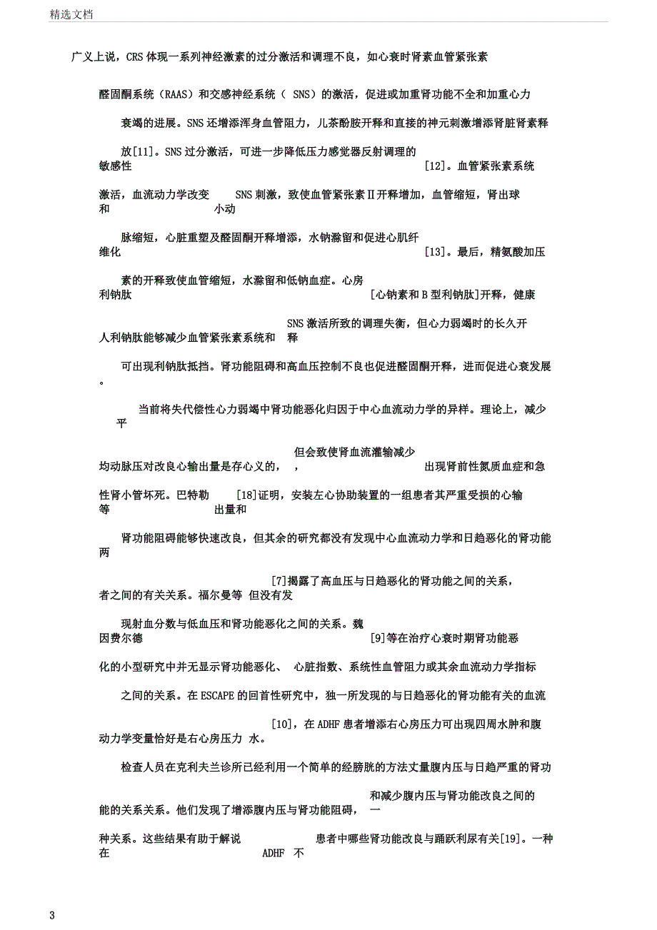 心肾综合症：心肾交互影响疾病y.docx_第3页