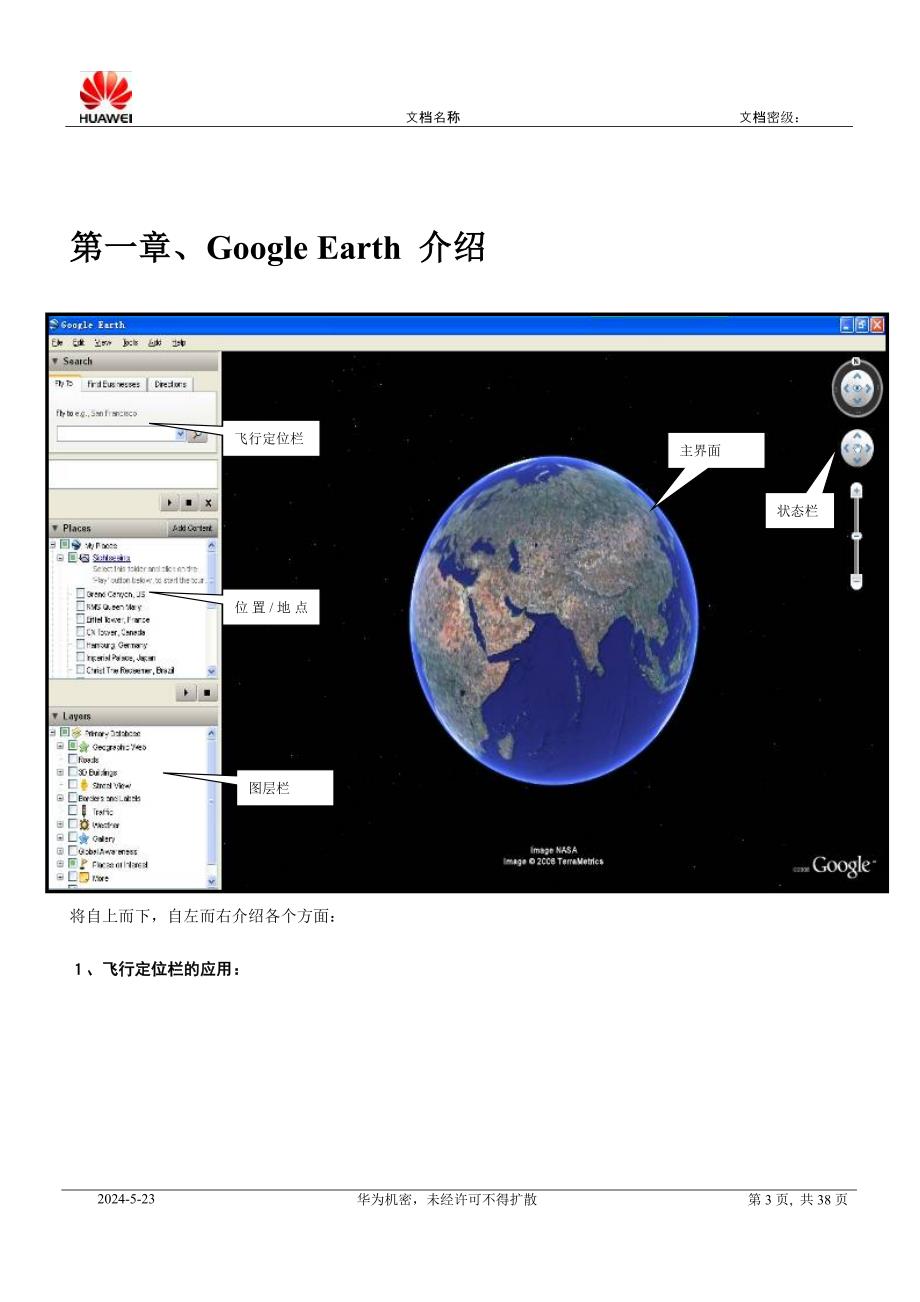 利用Google_Earth导出大型基站分布图操作指导_第3页