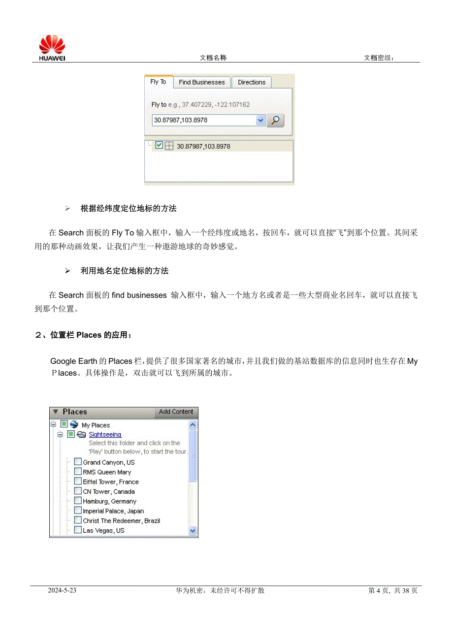 利用Google_Earth导出大型基站分布图操作指导_第4页