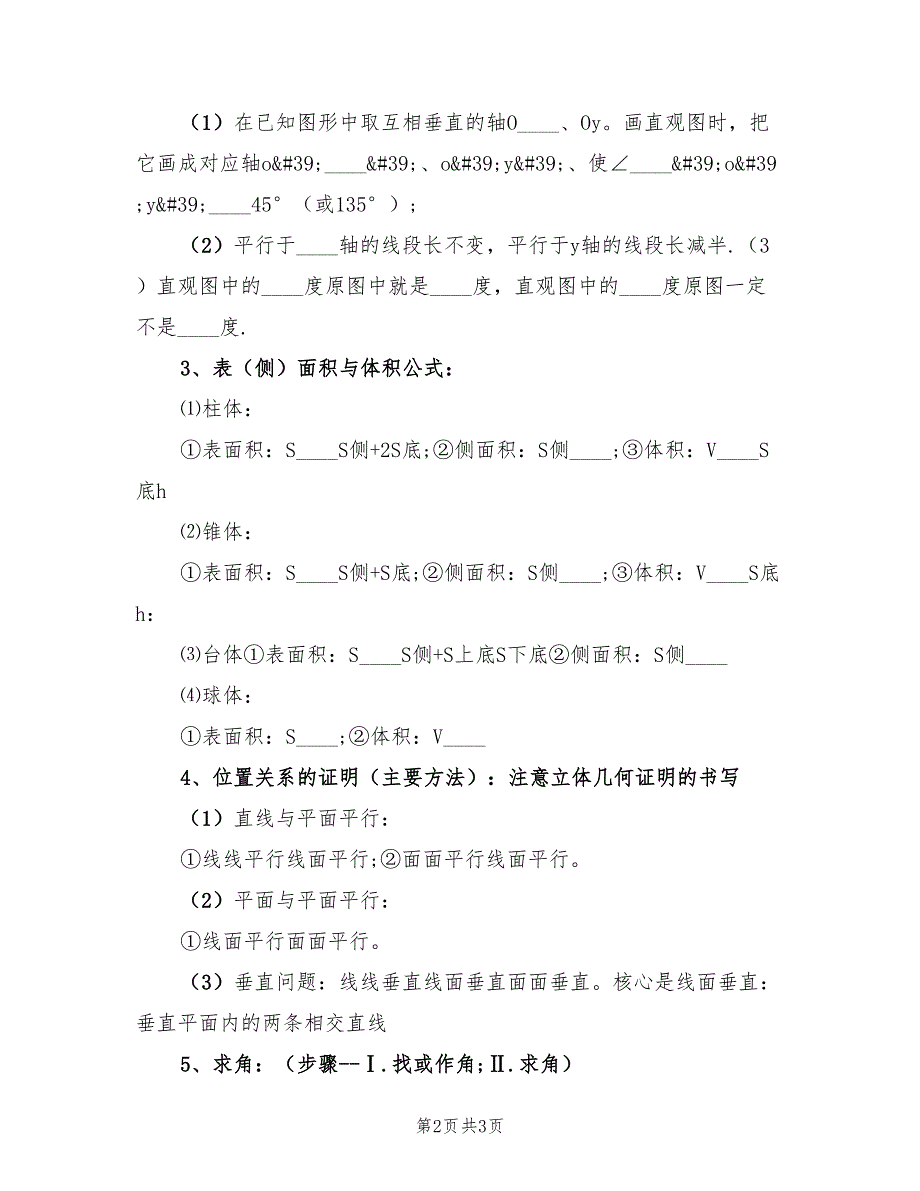 人教版高二数学复习知识点总结范文（2篇）.doc_第2页