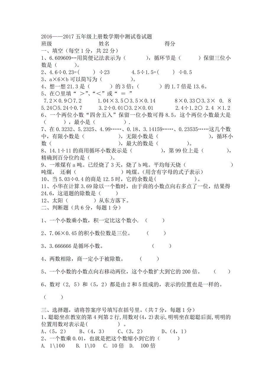 2016年秋五年级上册数学期中试题(四校联考)_第1页