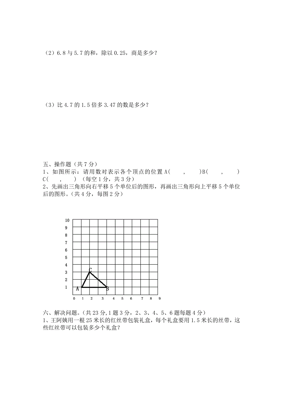 2016年秋五年级上册数学期中试题(四校联考)_第3页