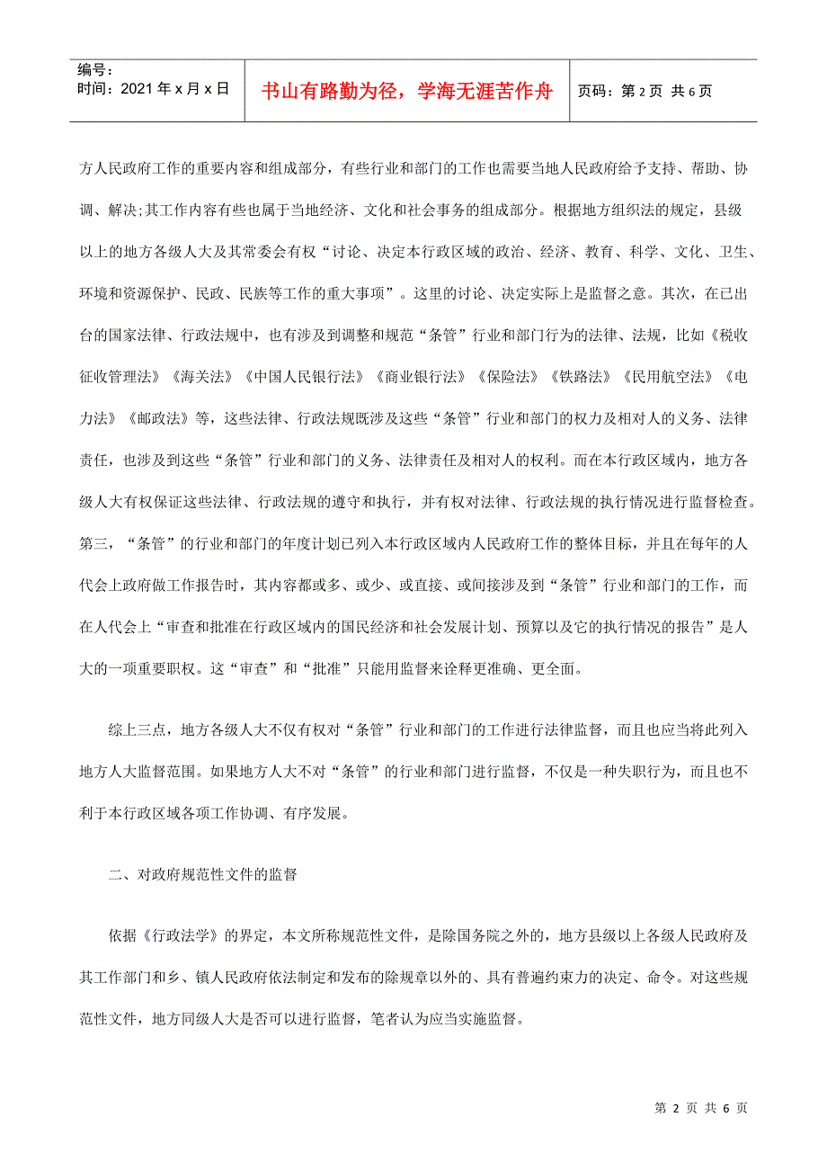 解析浅谈对几种特殊行为监督的法律依据_第2页