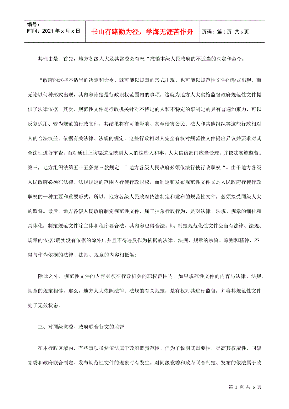 解析浅谈对几种特殊行为监督的法律依据_第3页