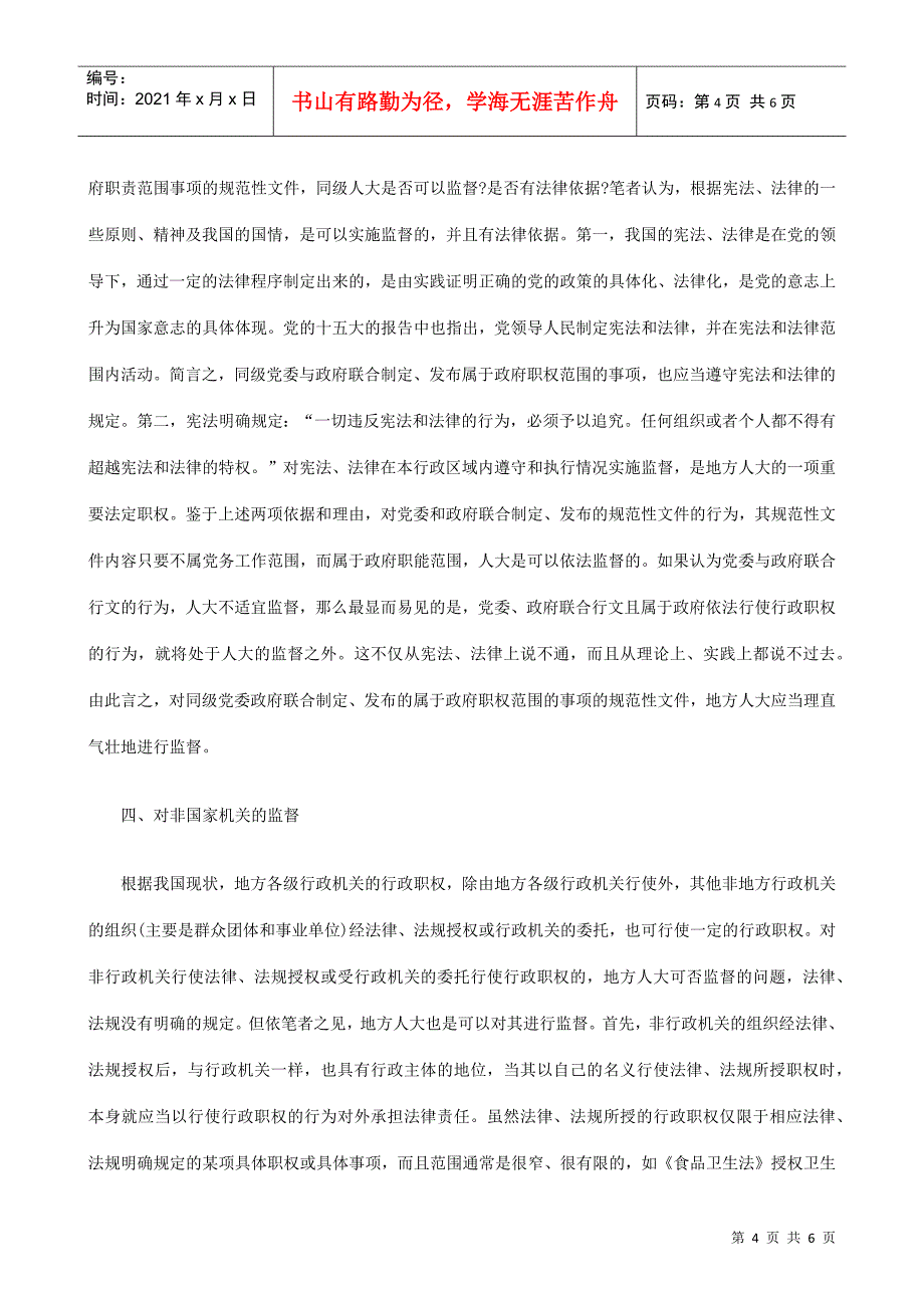 解析浅谈对几种特殊行为监督的法律依据_第4页