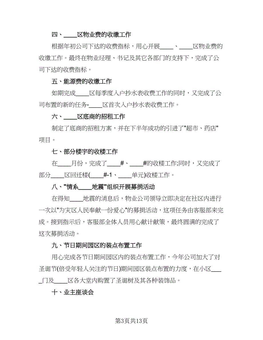 2023年电信营业员年终总结参考范文（5篇）.doc_第3页