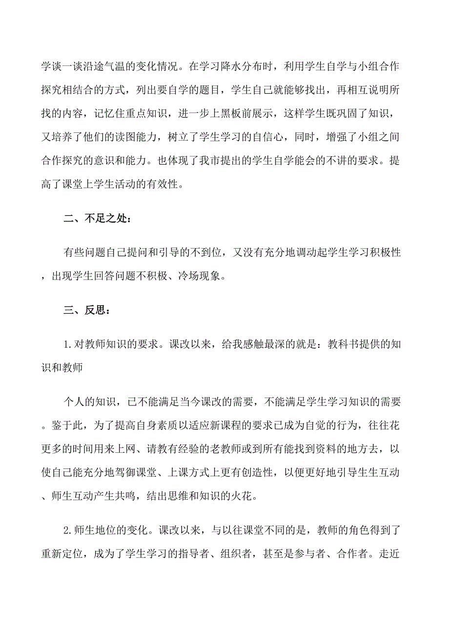 气温和降水教学反思范文_第2页