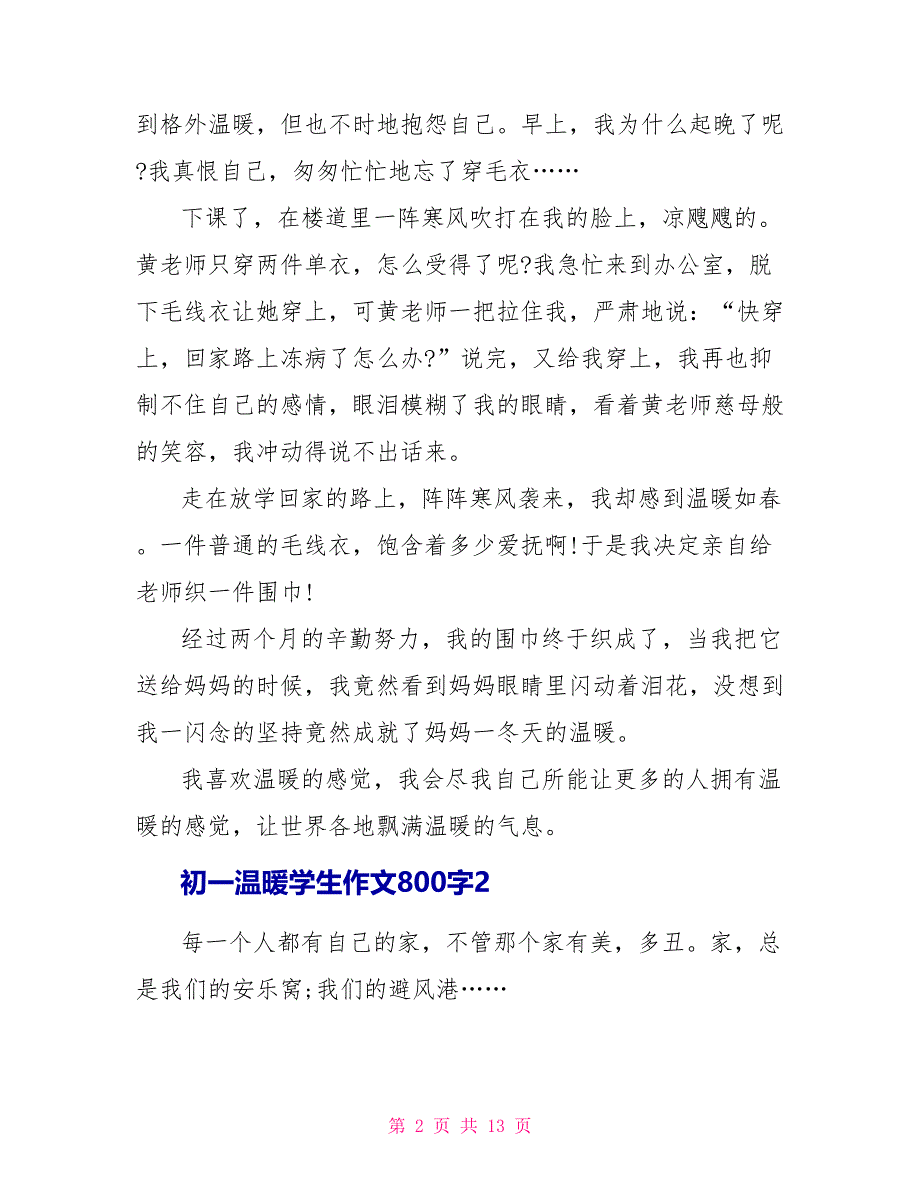 初一温暖学生优秀作文800字7篇_第2页