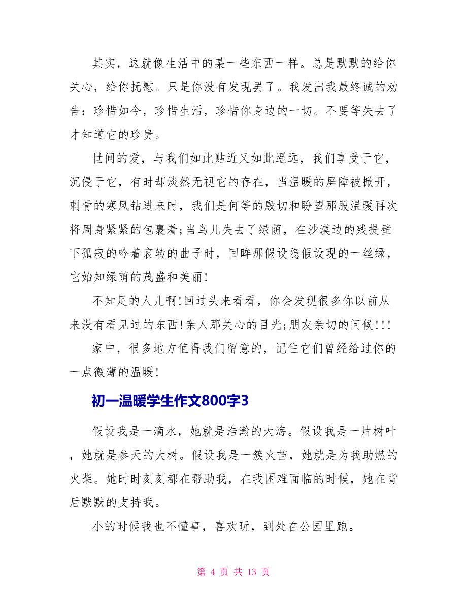 初一温暖学生优秀作文800字7篇_第4页