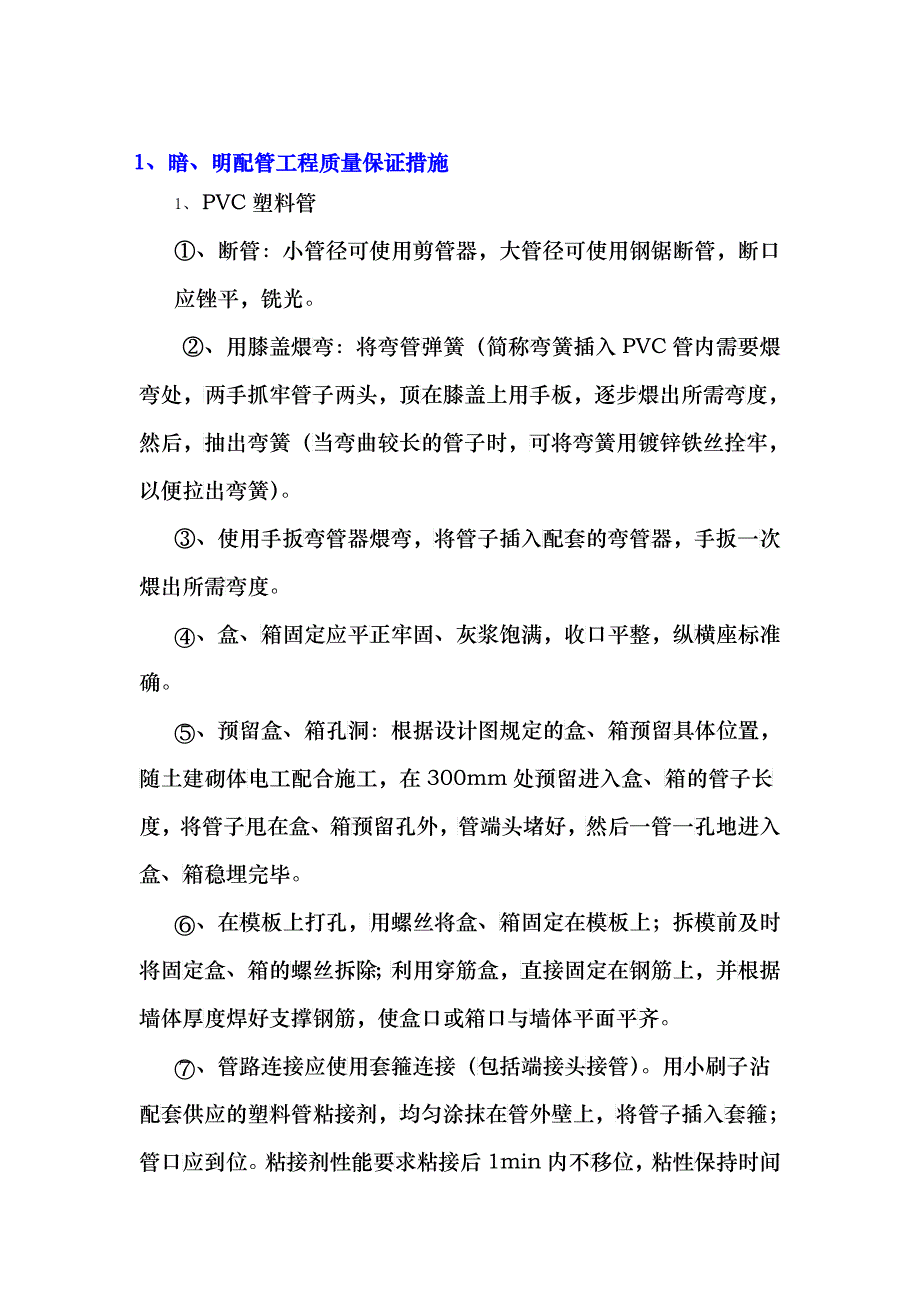 建筑安装工程质量控制(XXXX0323整理)_第1页