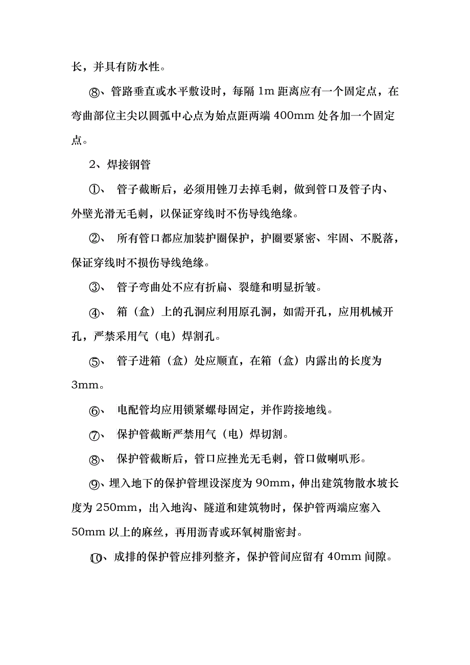 建筑安装工程质量控制(XXXX0323整理)_第2页