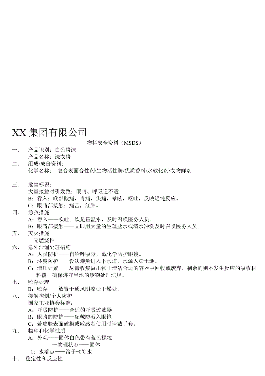 洗衣粉MSDS[指南]_第1页