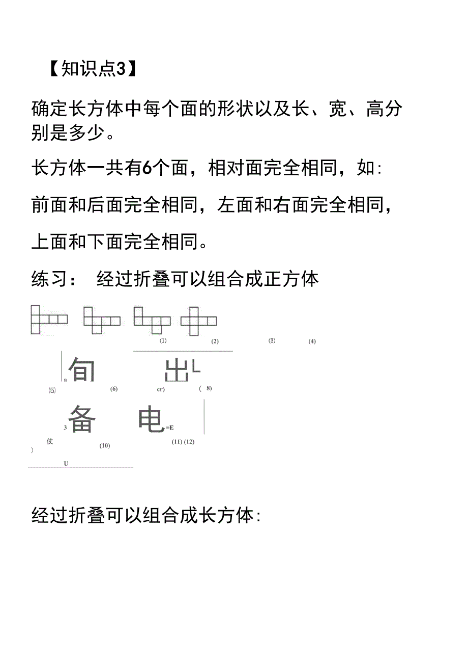 人教版五年级下册数学第三单元知识点汇总_第3页