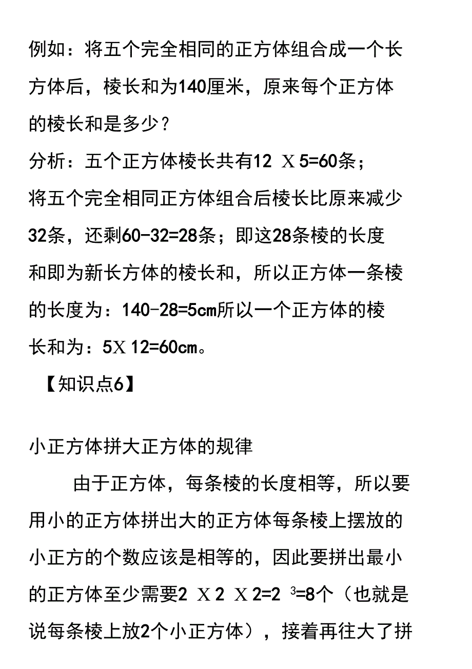 人教版五年级下册数学第三单元知识点汇总_第5页