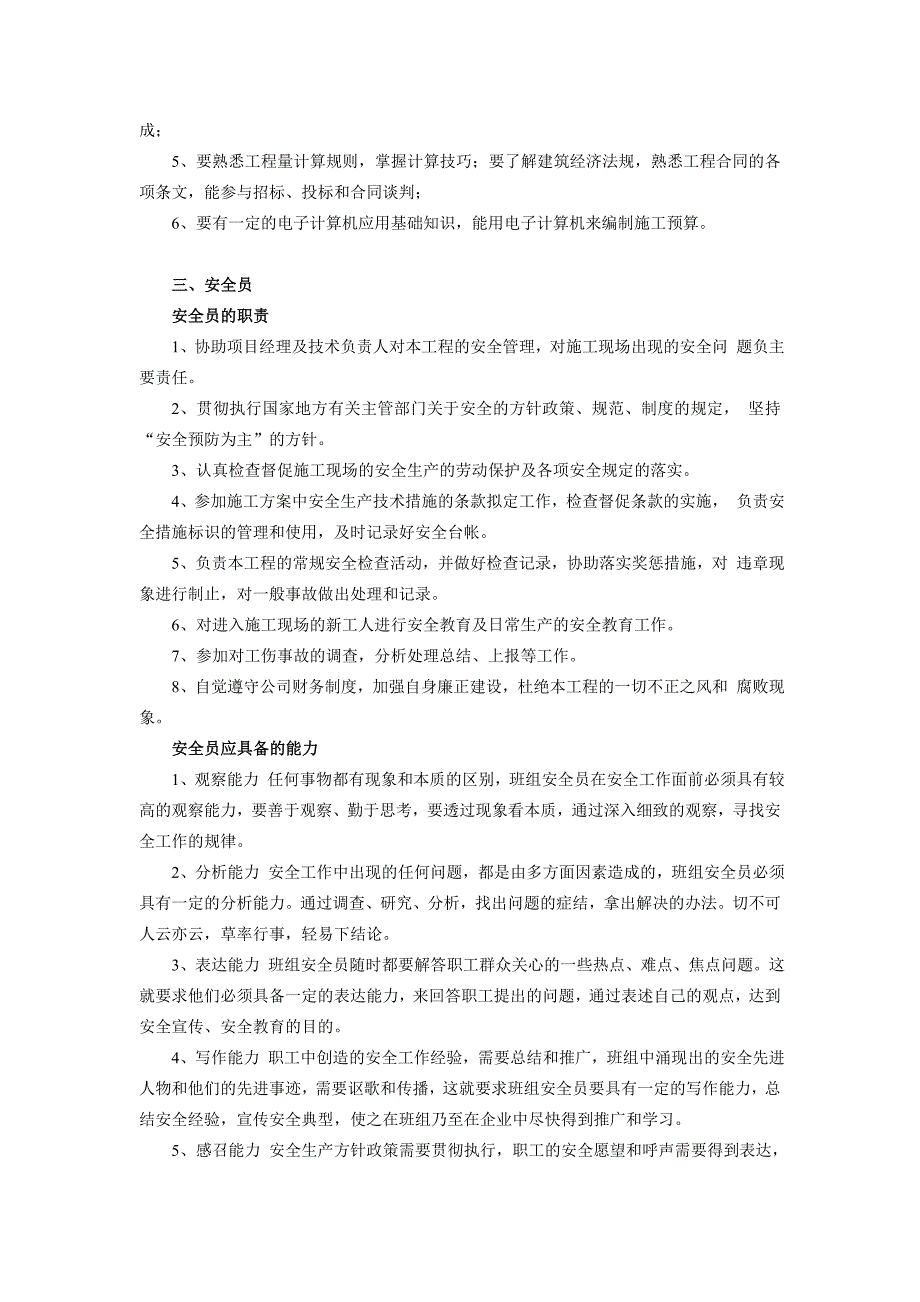 工程部岗前培训主要内容_第3页