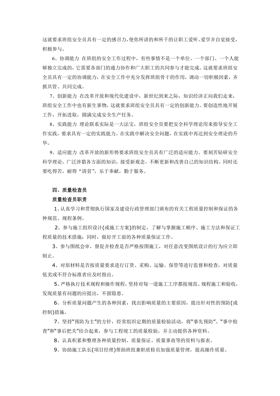 工程部岗前培训主要内容_第4页