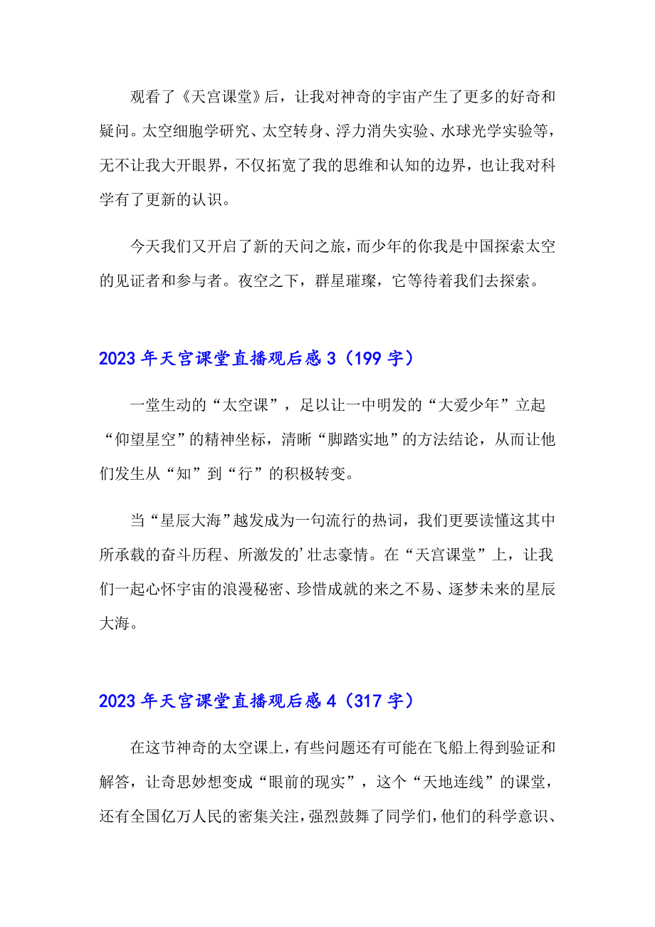 2023年天宫课堂直播观后感_第2页