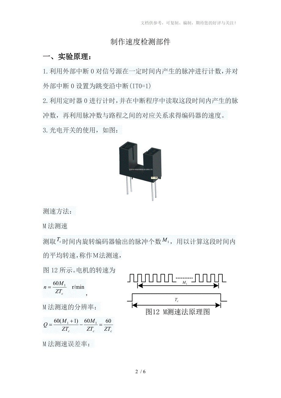 编码器位置与速度检测_第2页