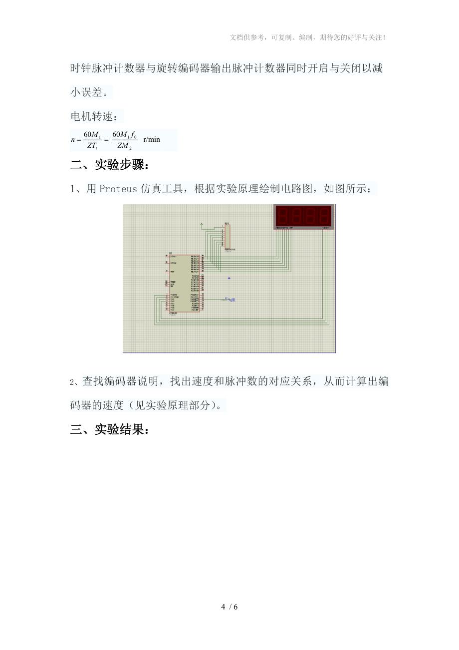 编码器位置与速度检测_第4页