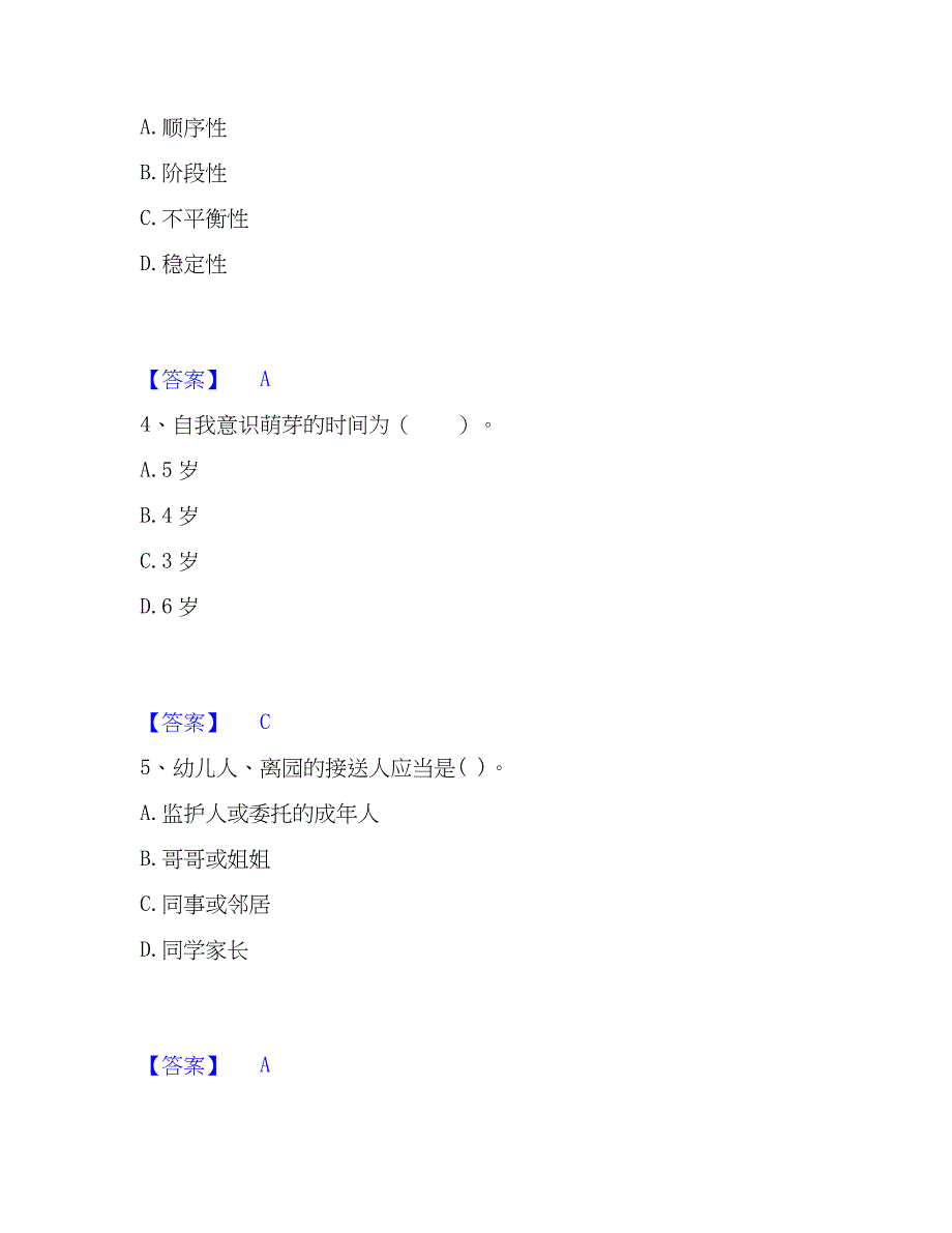 2023年教师资格之幼儿保教知识与能力题库检测试卷A卷附答案_第2页