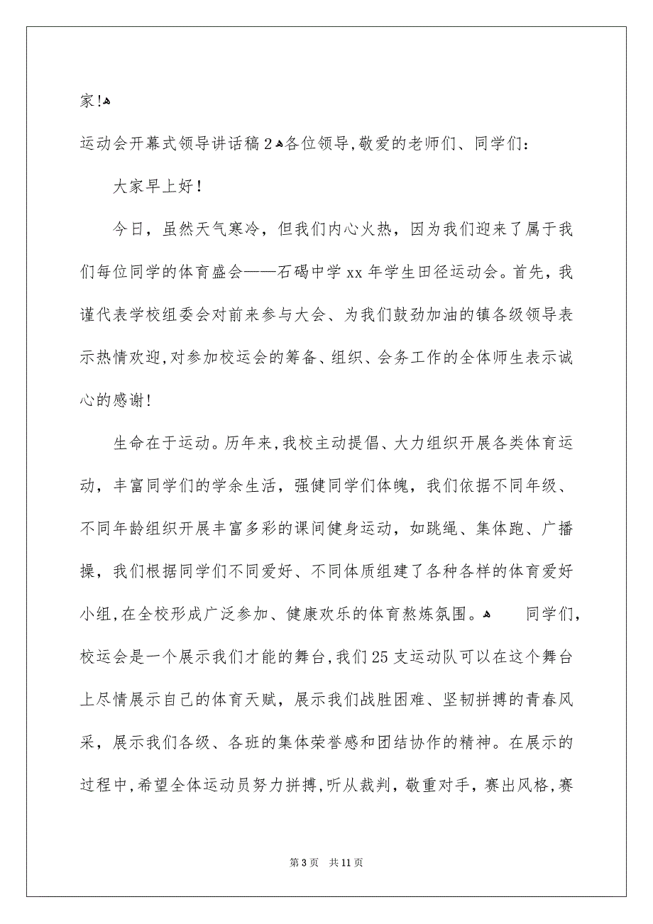 运动会开幕式领导讲话稿_第3页