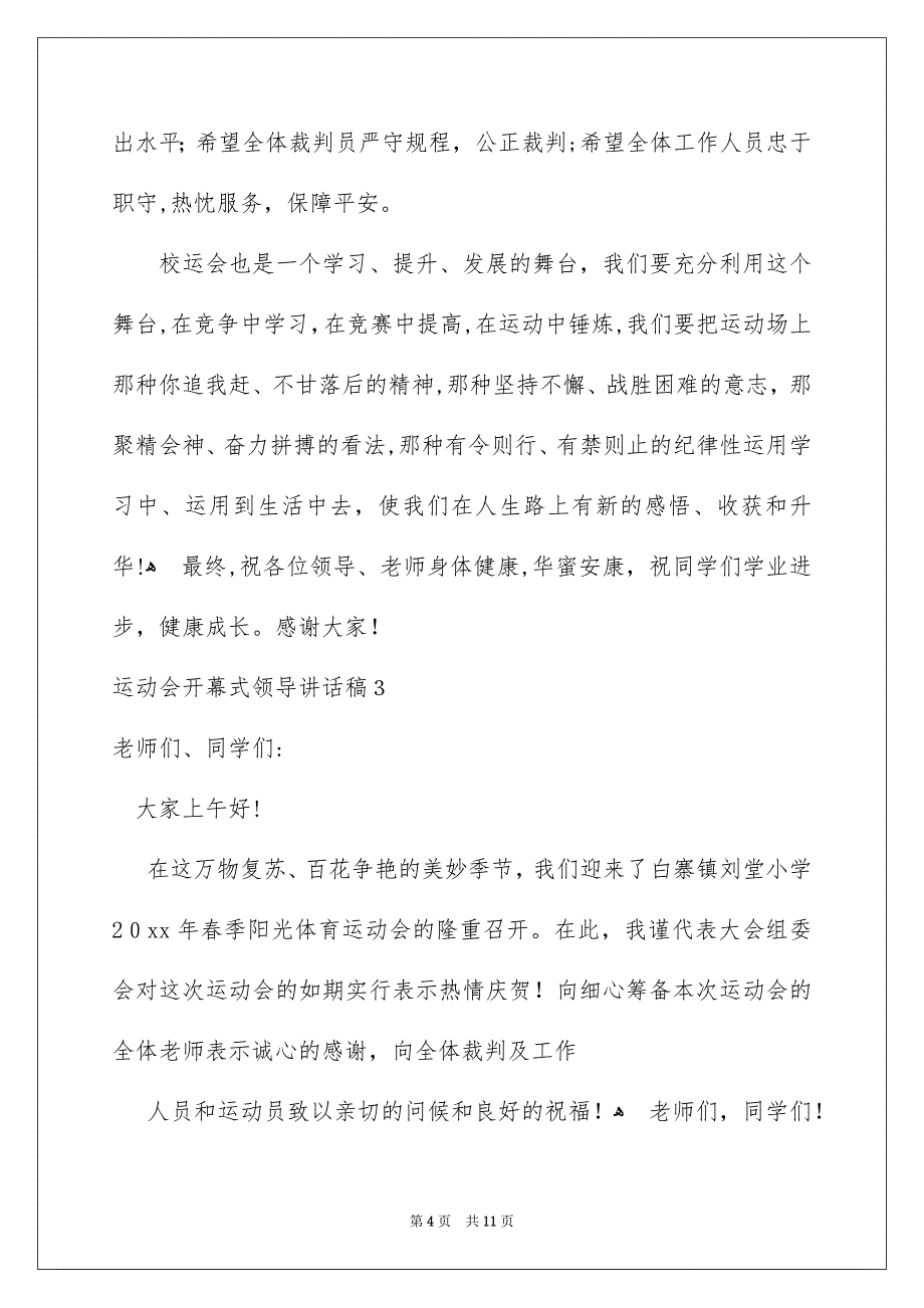 运动会开幕式领导讲话稿_第4页