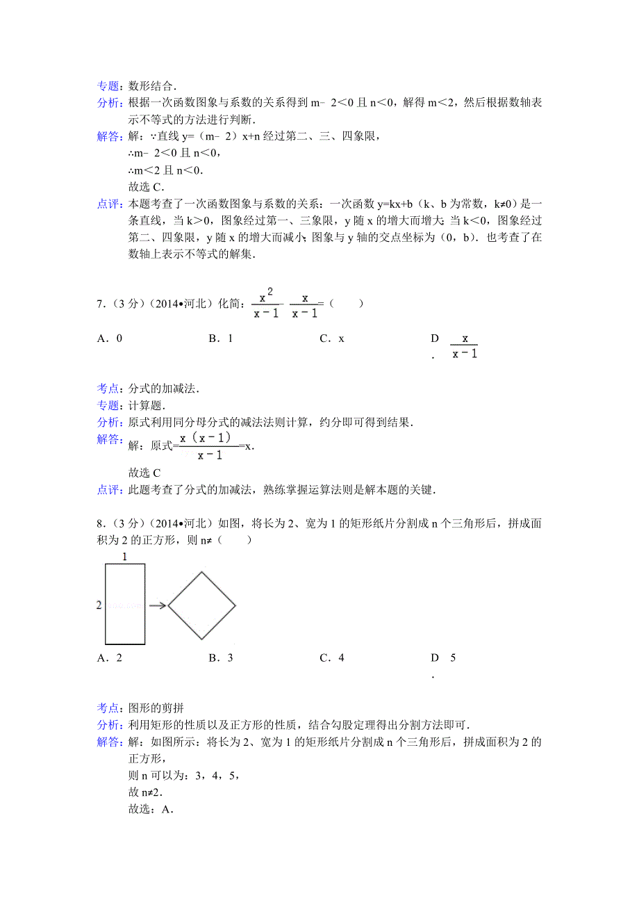 【精品】河北省中考数学试卷及答【Word解析版】_第3页