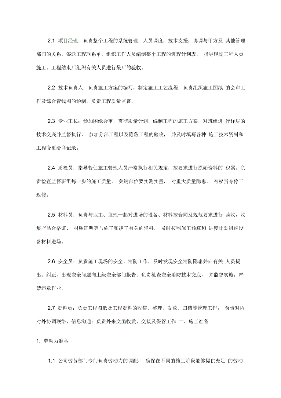 采暖改造工程施工方案_第3页