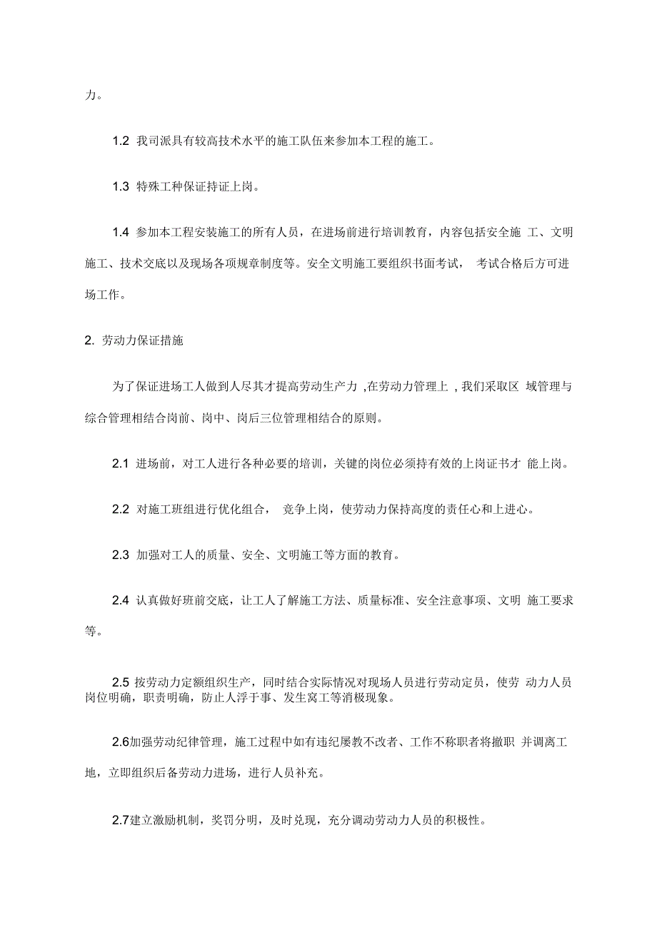 采暖改造工程施工方案_第4页